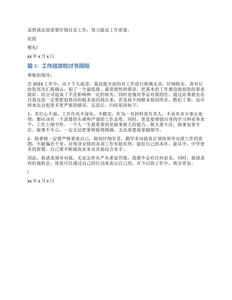 工作疏忽检讨书_第2页