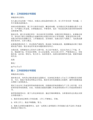 工作疏忽检讨书