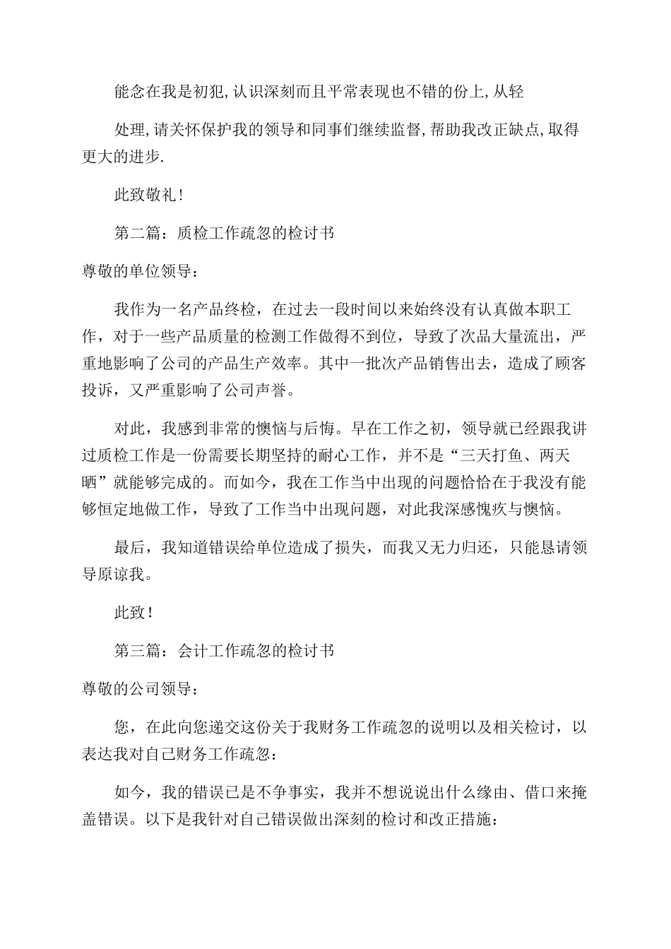 工作疏忽检讨书(精选多篇)_第2页