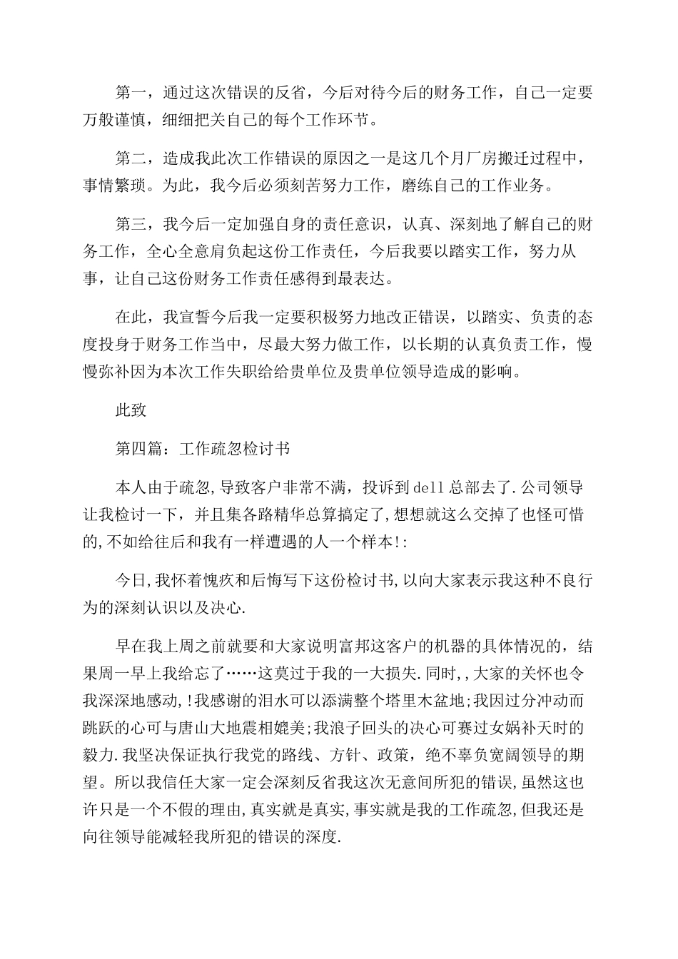 工作疏忽检讨书(精选多篇)_第3页