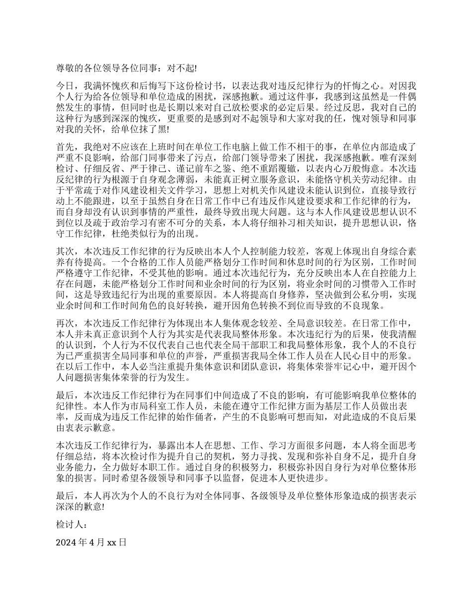 工作犯错检讨书范本_第1页