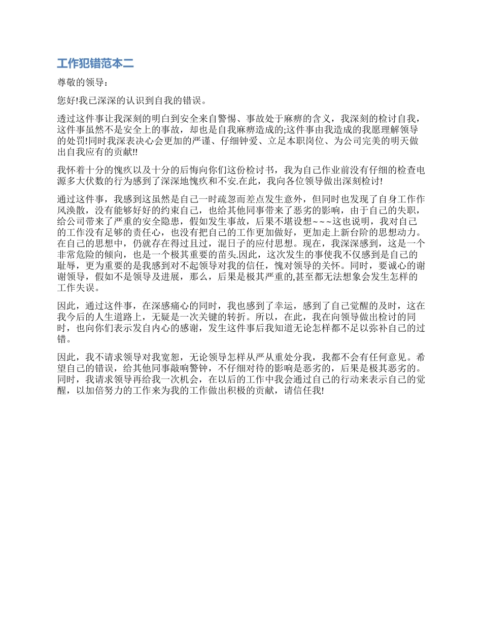 工作犯错检讨书范本_第2页