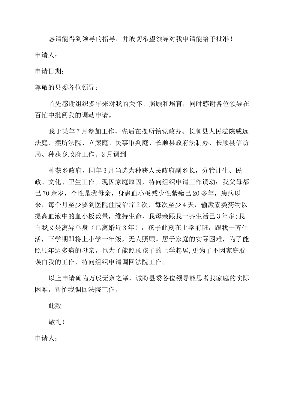 工作申请调动报告范文例文_第3页