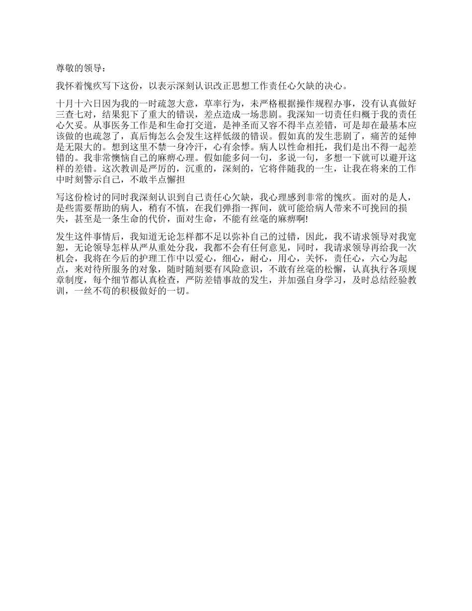 工作疏忽大意检讨书_第1页