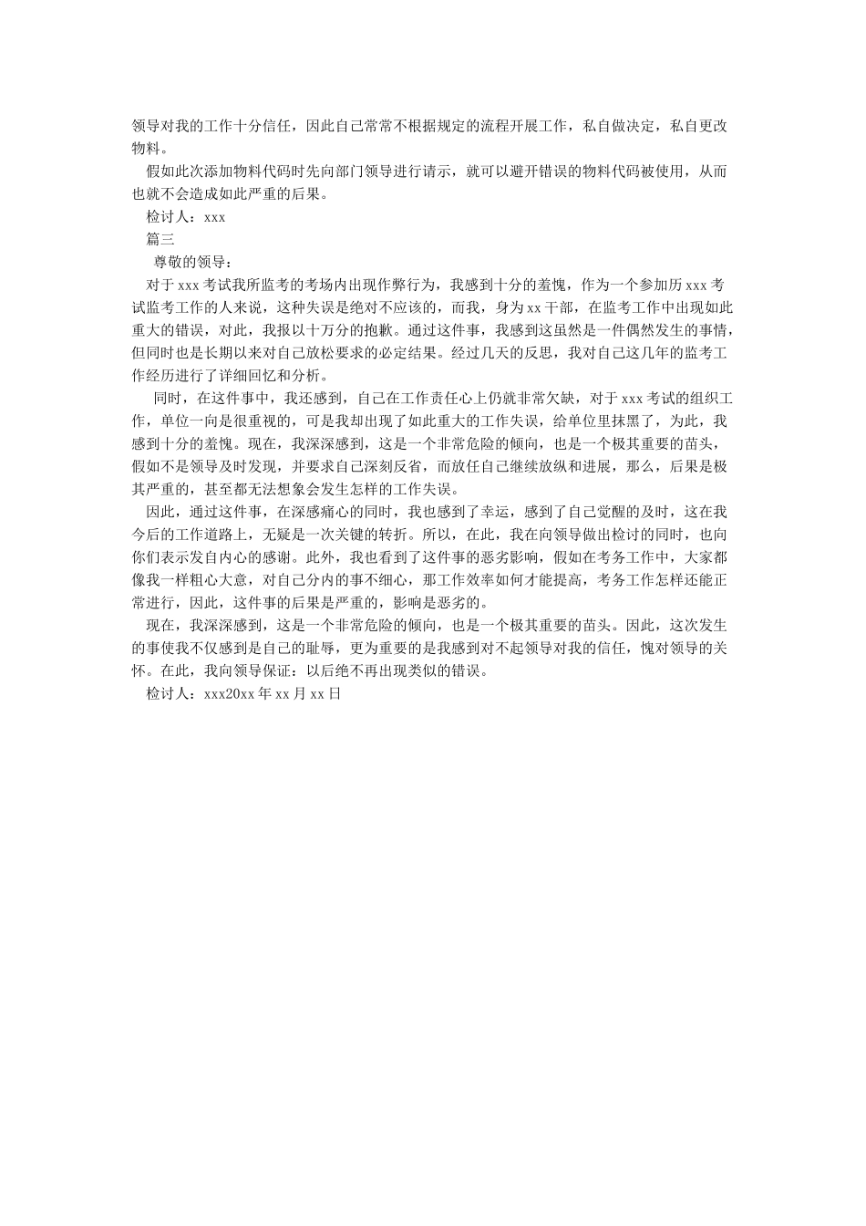 工作疏忽检讨书简短_第2页