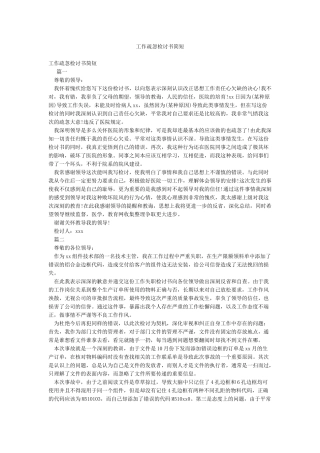 工作疏忽检讨书简短