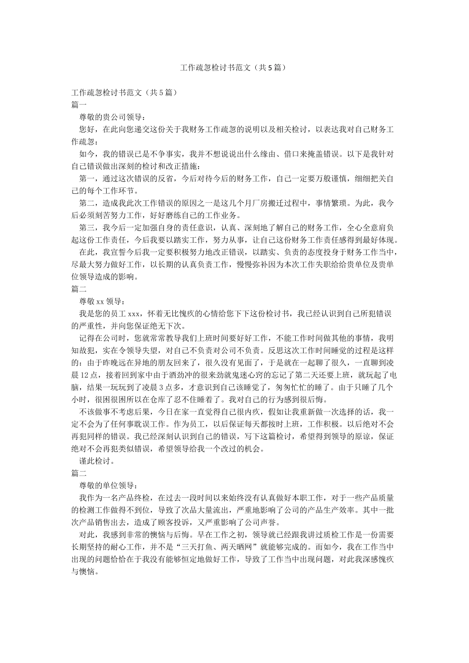 工作疏忽检讨书范文_第1页