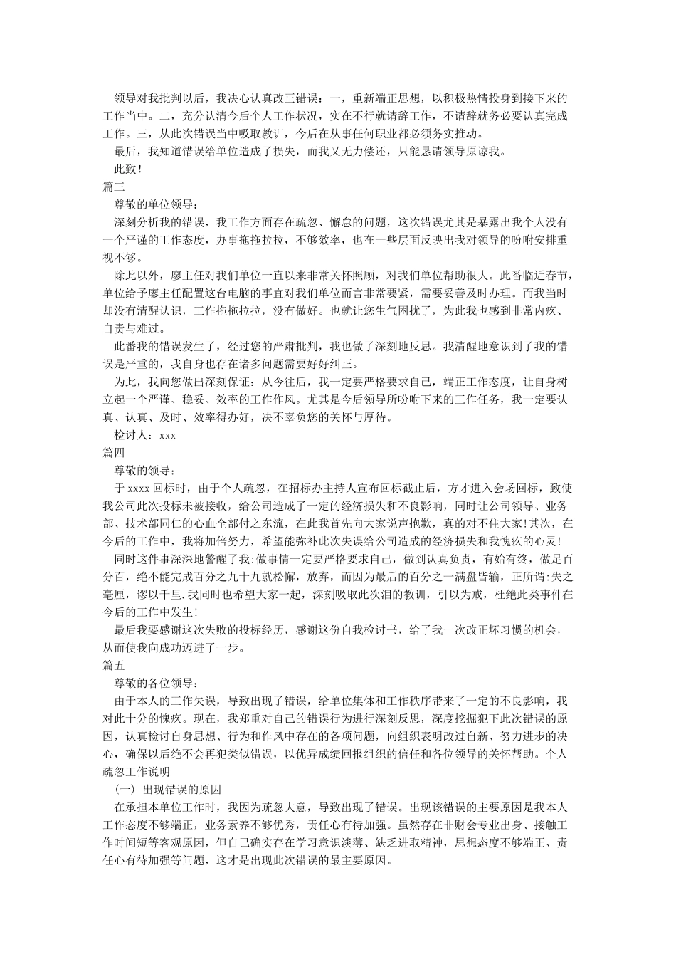 工作疏忽检讨书范文_第2页