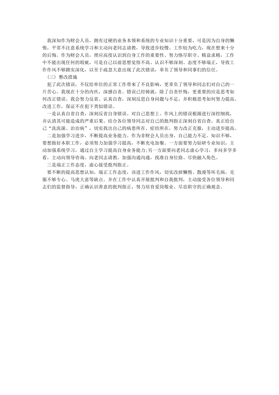 工作疏忽检讨书范文_第3页