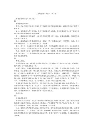 工作疏忽检讨书范文