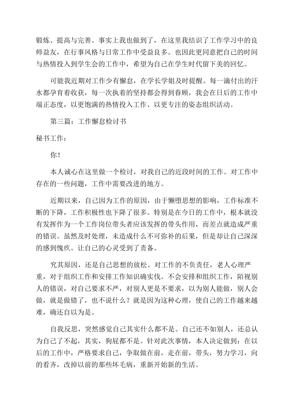 工作疏忽懈怠的检讨书_第2页