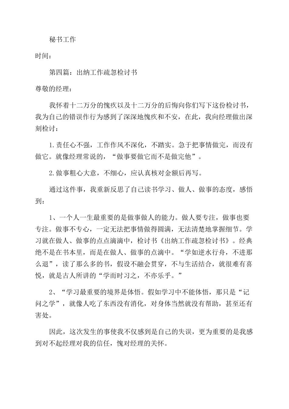 工作疏忽懈怠的检讨书_第3页