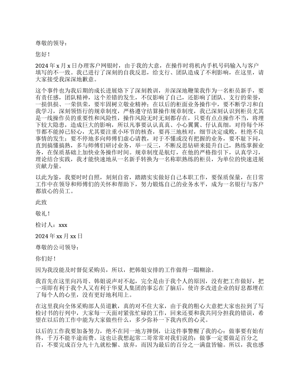 工作疏忽的检讨书_第1页