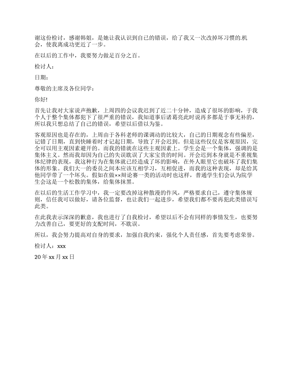 工作疏忽的检讨书_第2页