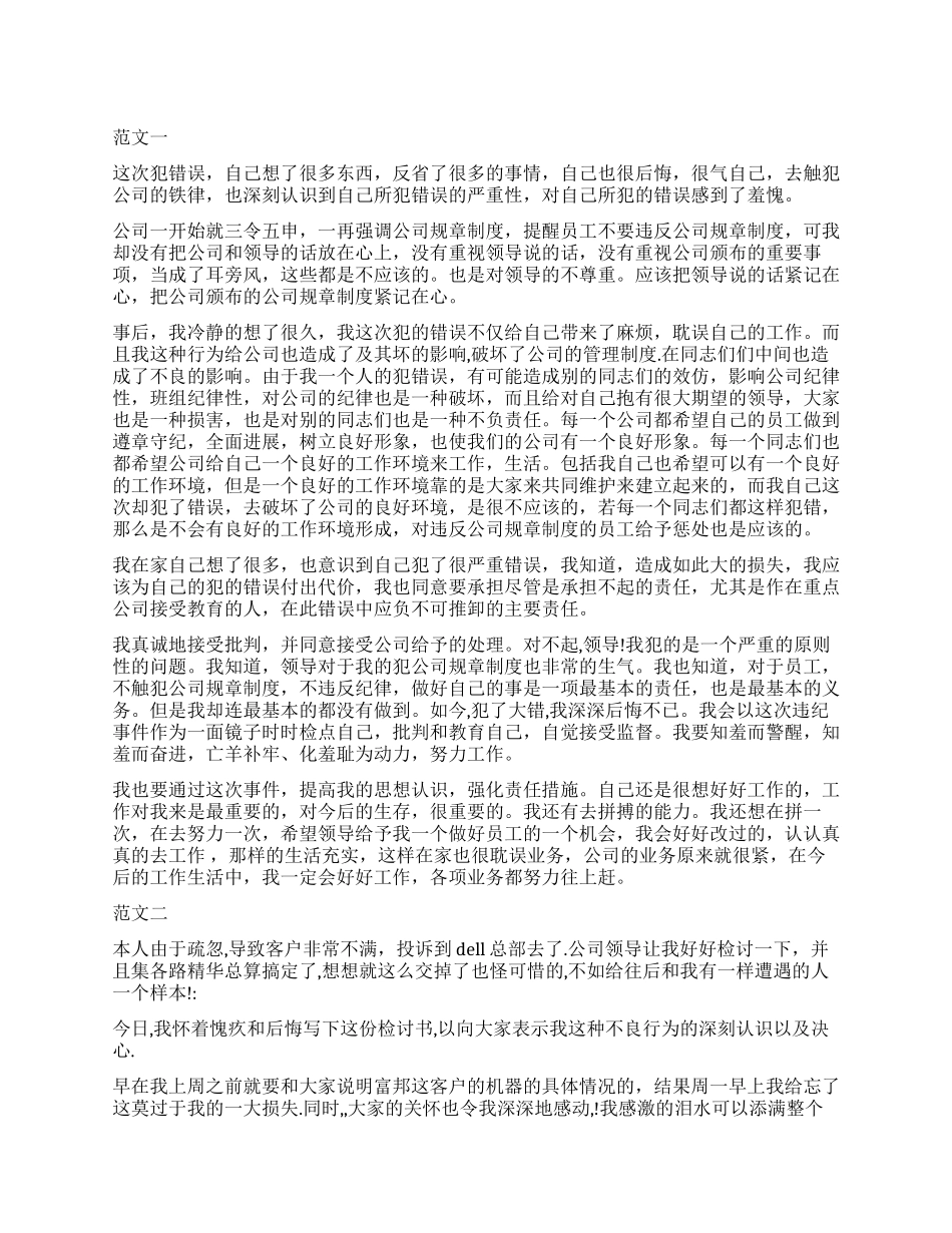 工作疏忽检讨书800字模板_第1页