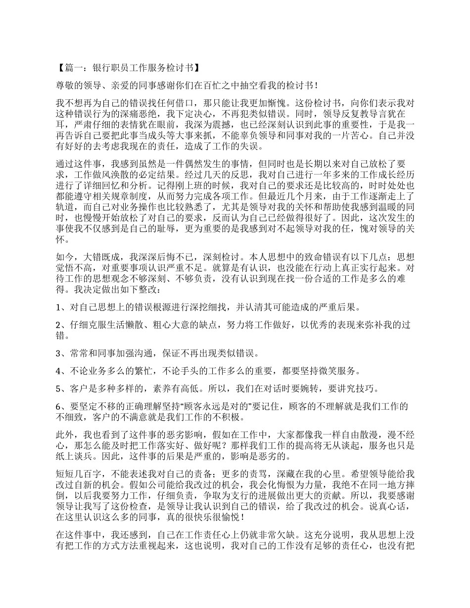 工作的态度的检讨书_第1页