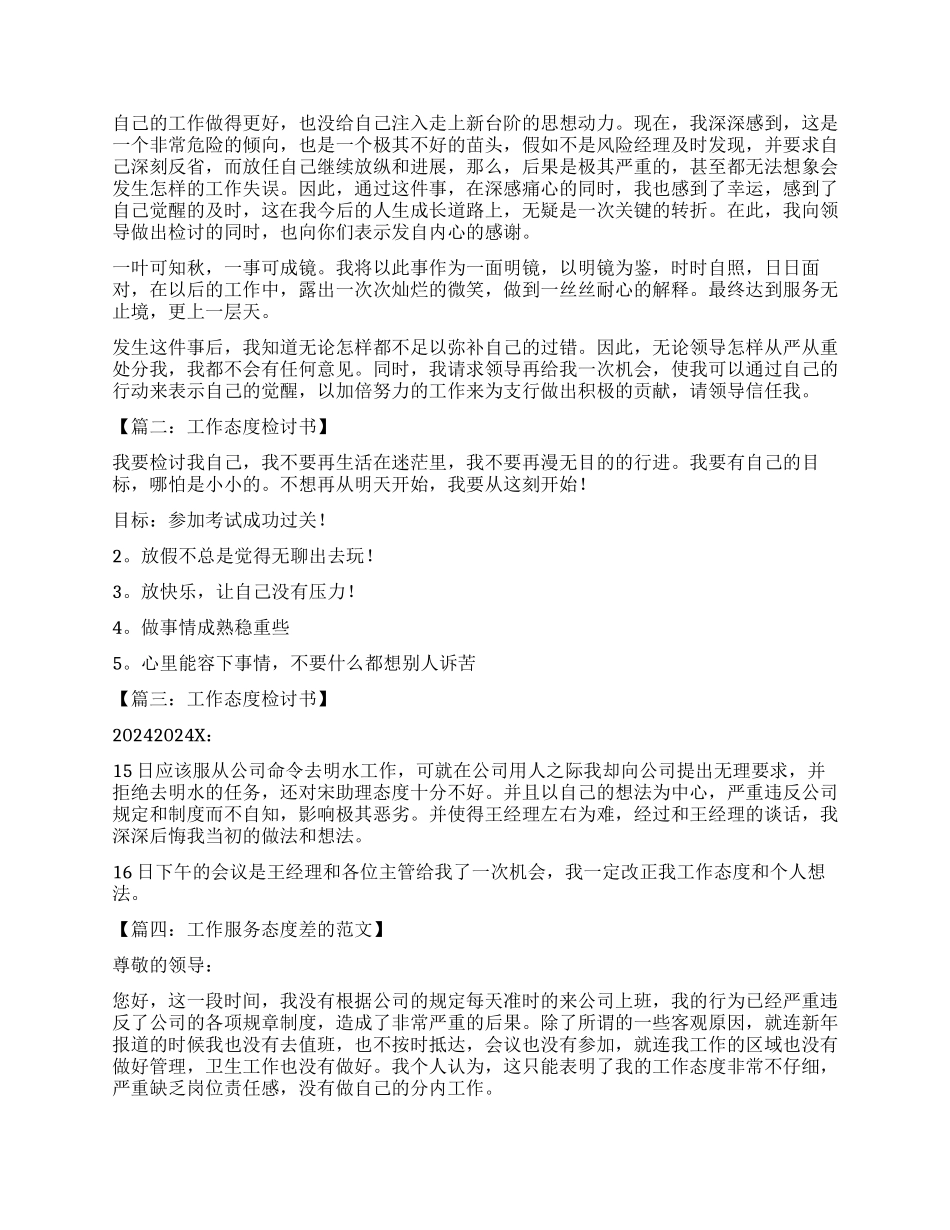 工作的态度的检讨书_第2页