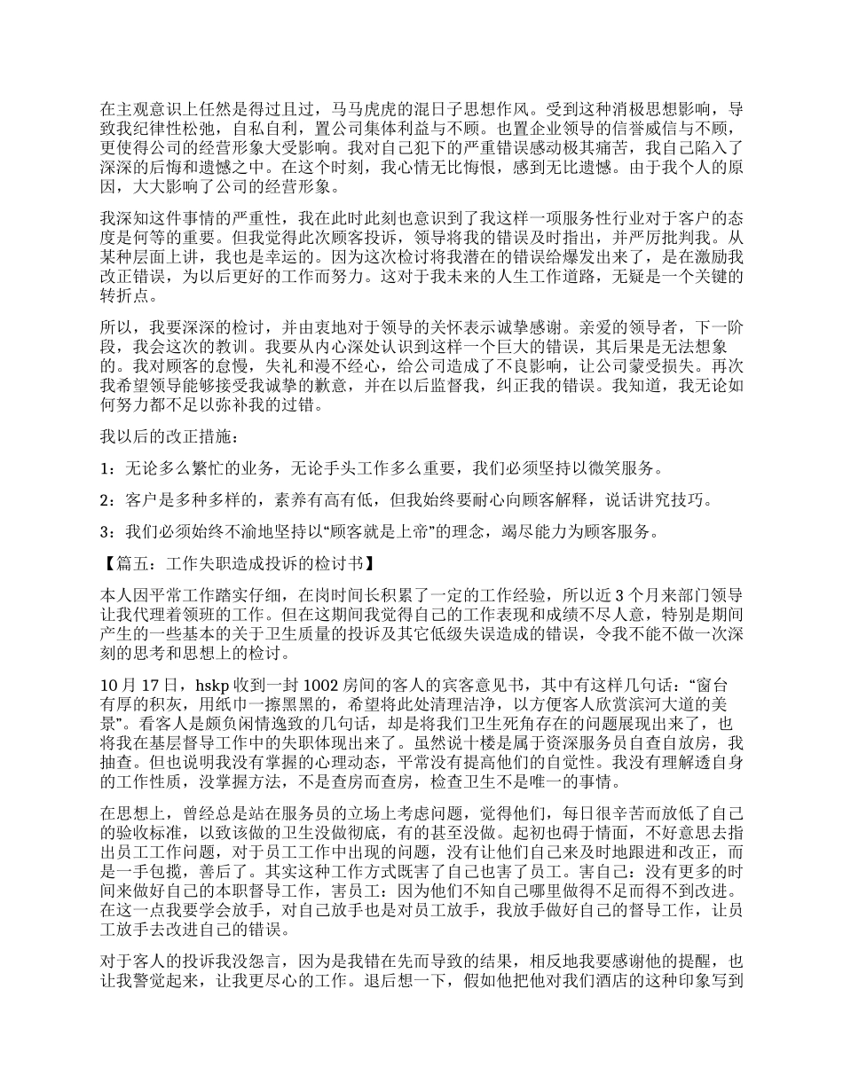 工作的态度的检讨书_第3页