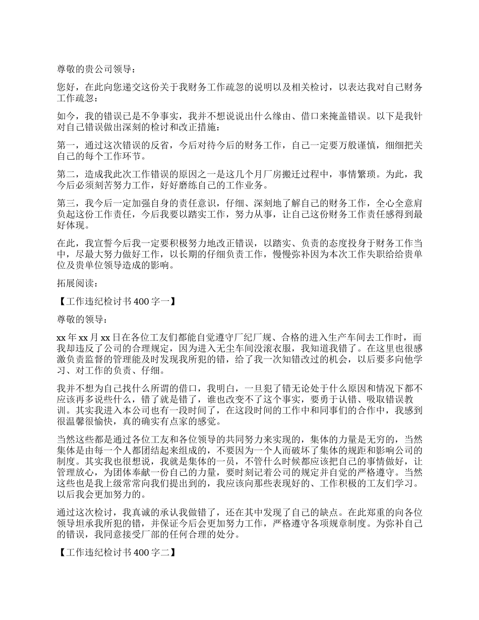 工作疏忽检讨书模板_第1页