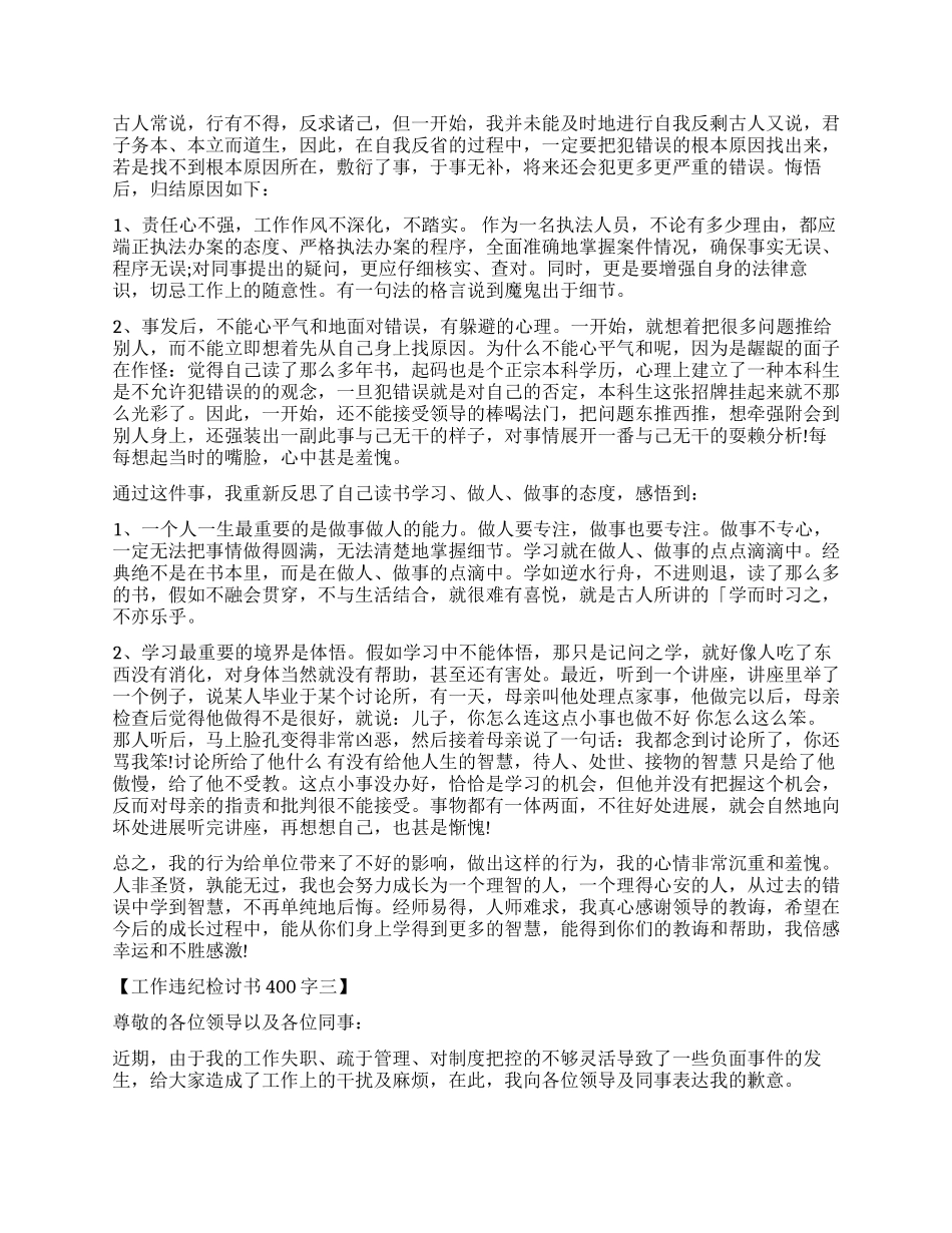 工作疏忽检讨书模板_第2页