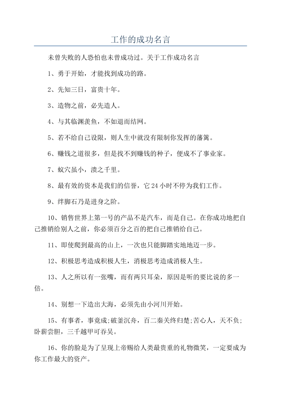 工作的成功名言_第1页