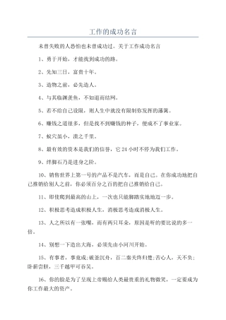 工作的成功名言