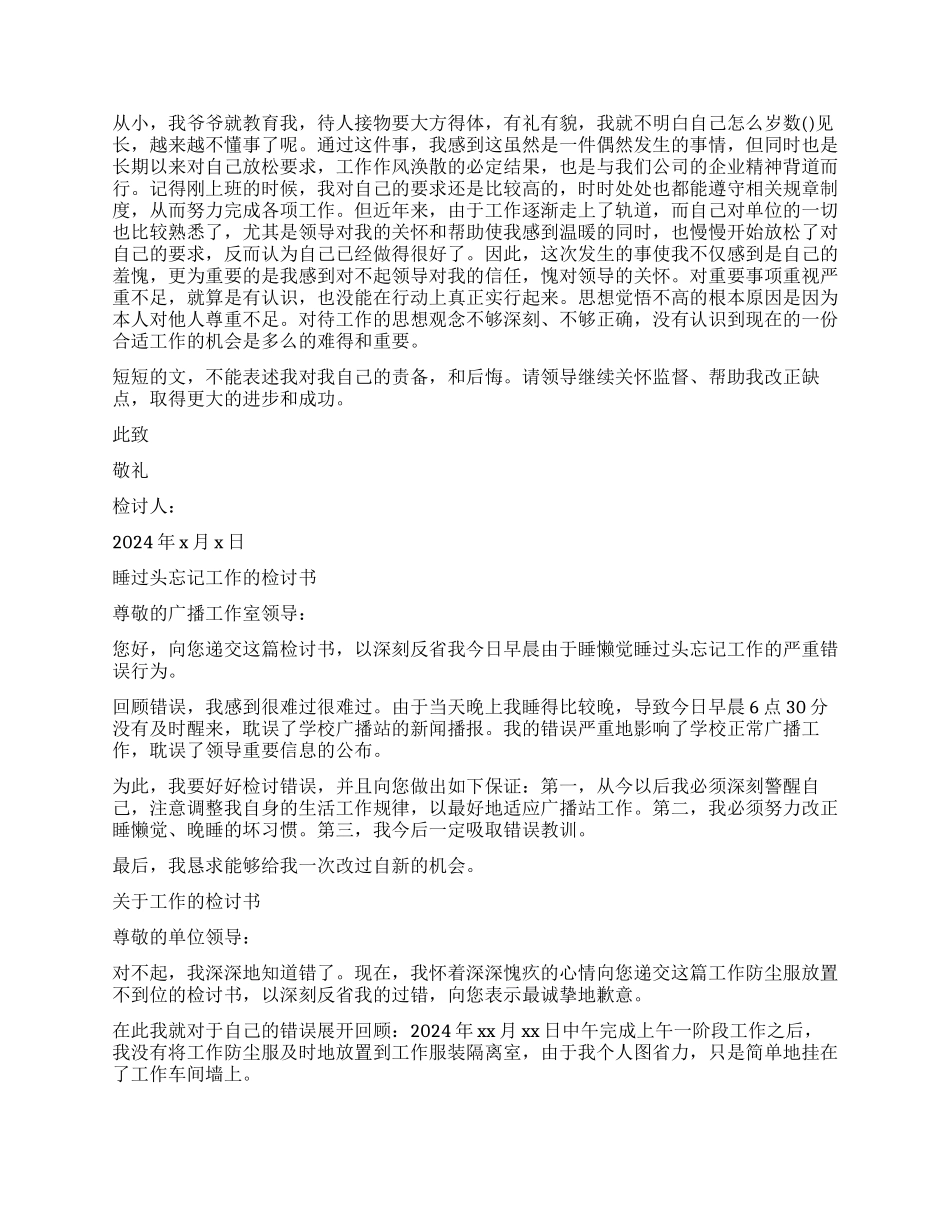 工作的检讨书4篇_第2页