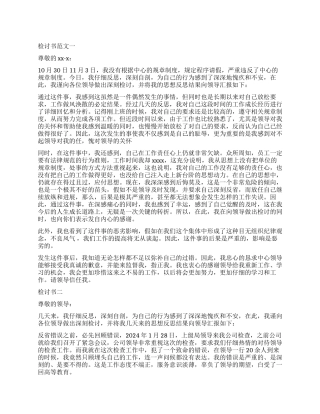 工作的检讨书4篇