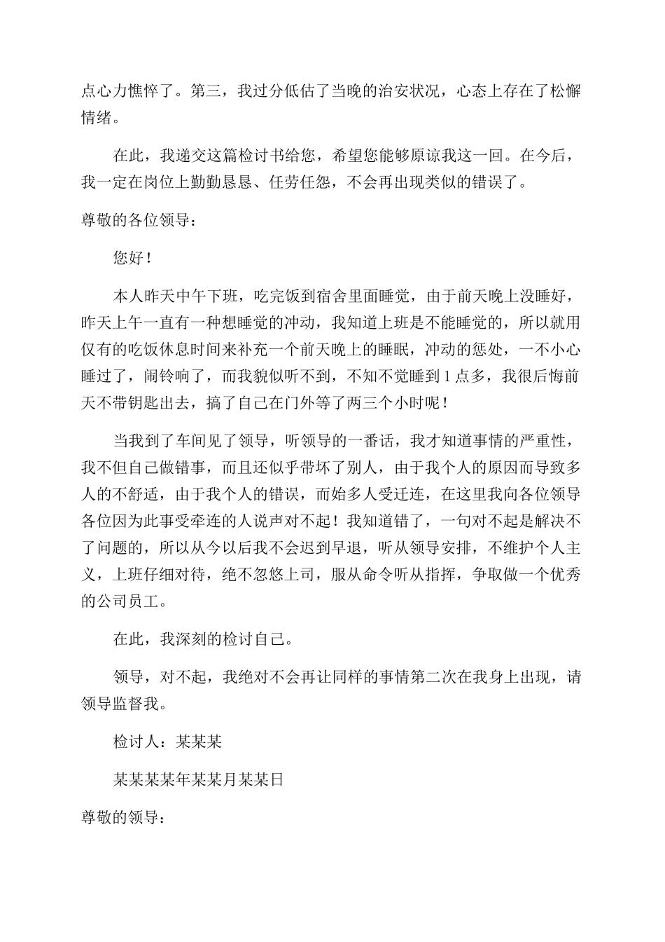 工作睡觉检讨书_第2页