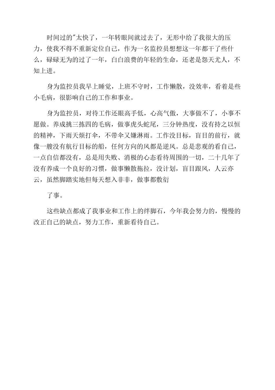 工作睡觉检讨书_第3页