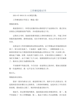 工作睡觉检讨书