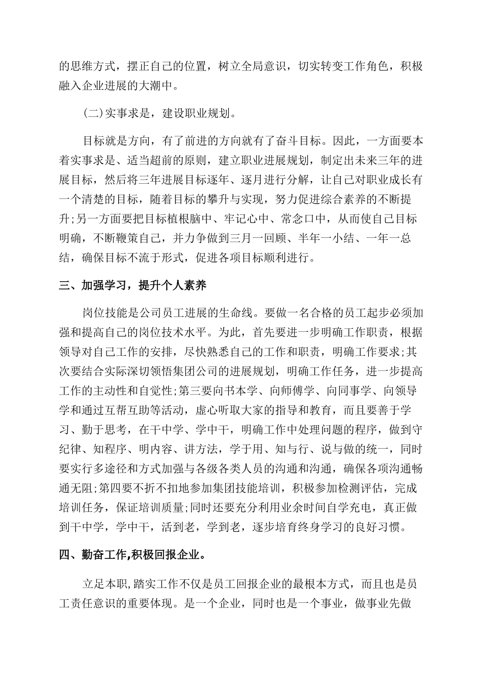 工作目标和计划怎么写_第2页