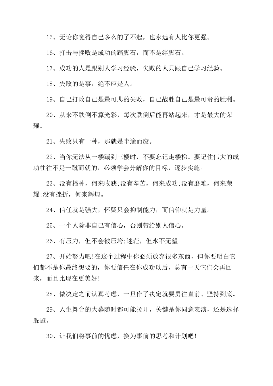 工作积极向上的人生格言_第2页