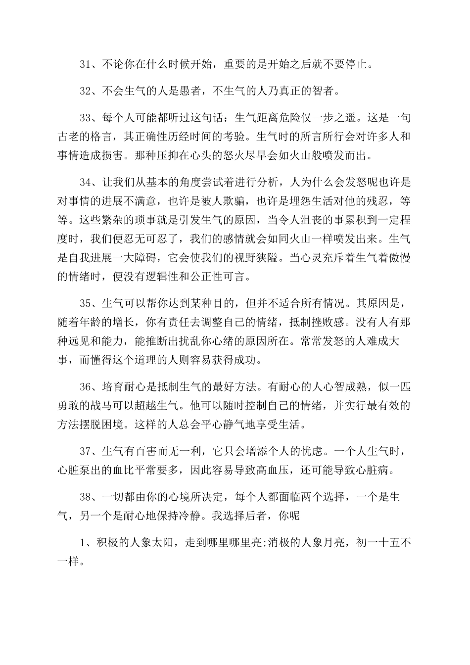 工作积极向上的人生格言_第3页