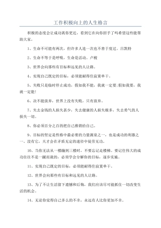 工作积极向上的人生格言