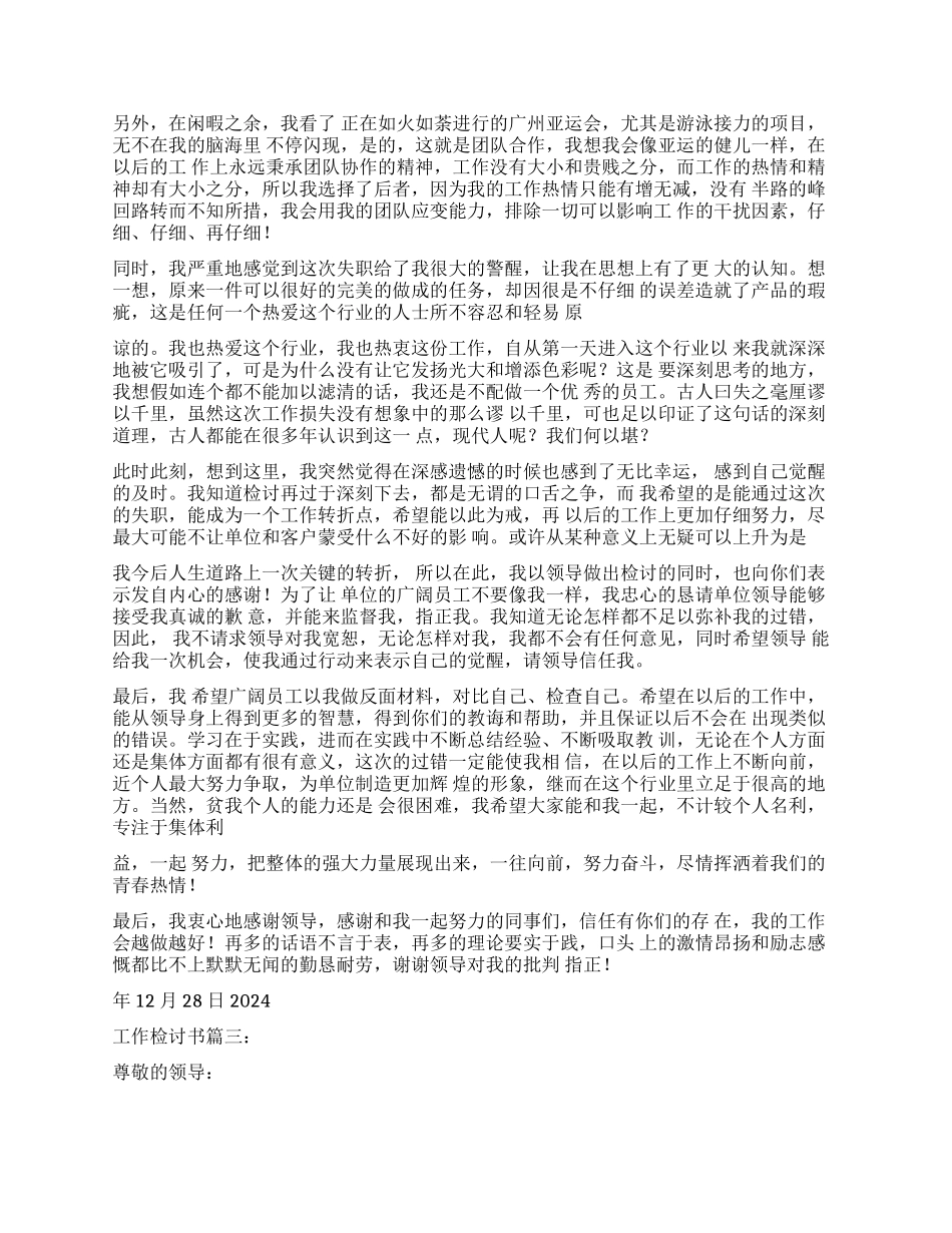 工作的检讨书3篇_第2页