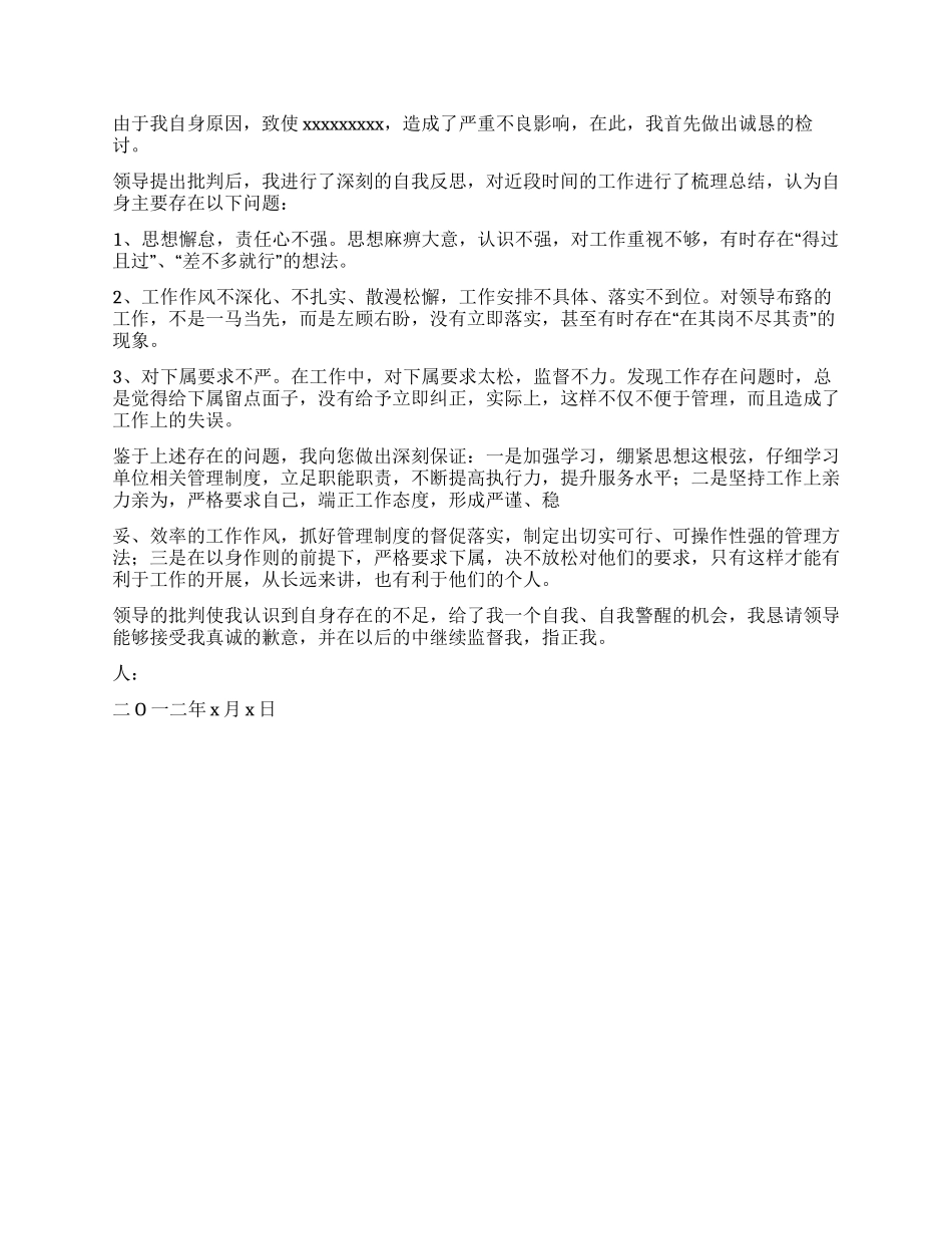 工作的检讨书3篇_第3页