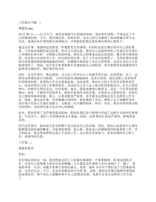 工作的检讨书3篇