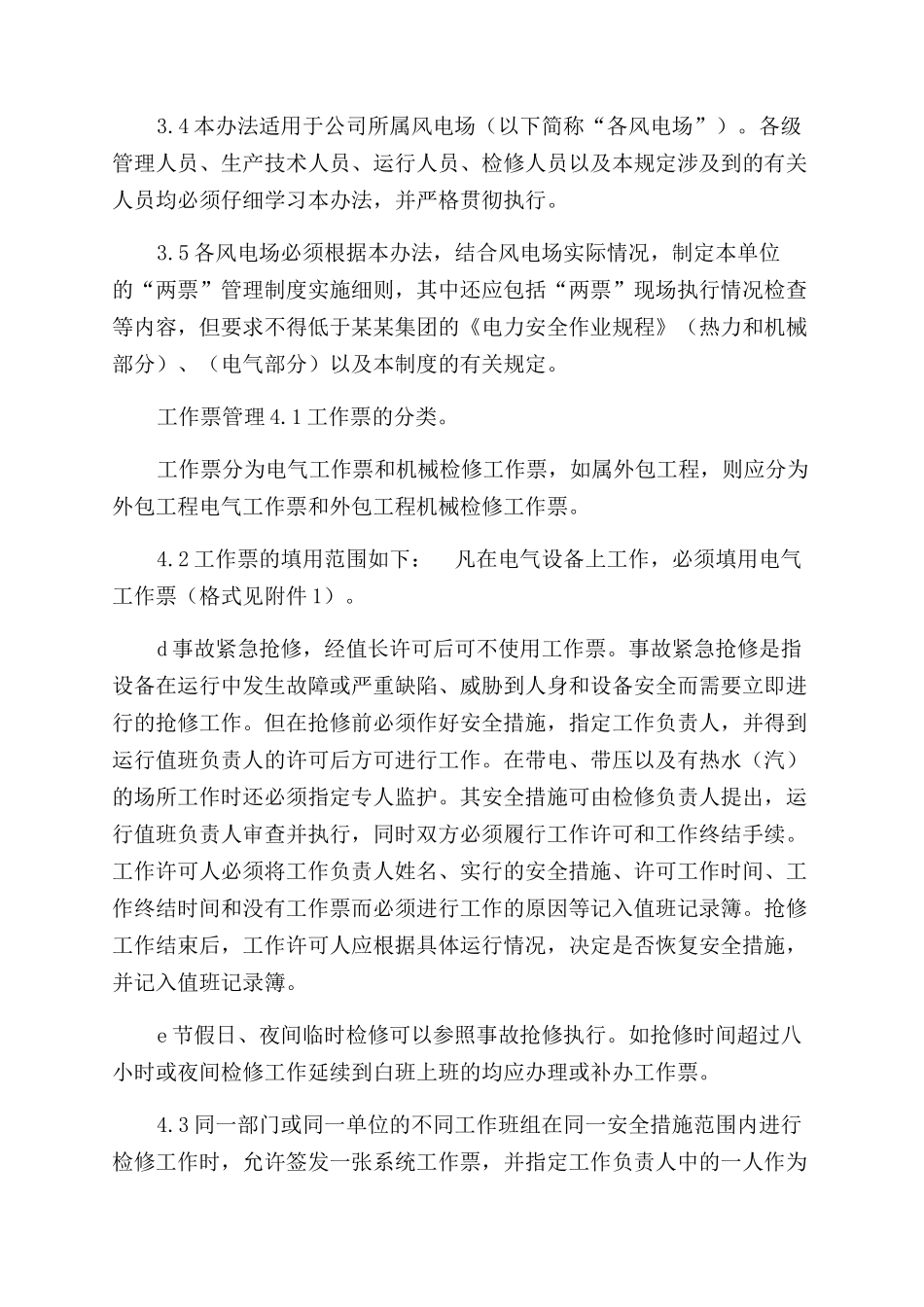 工作票和操作票管理制度_第2页
