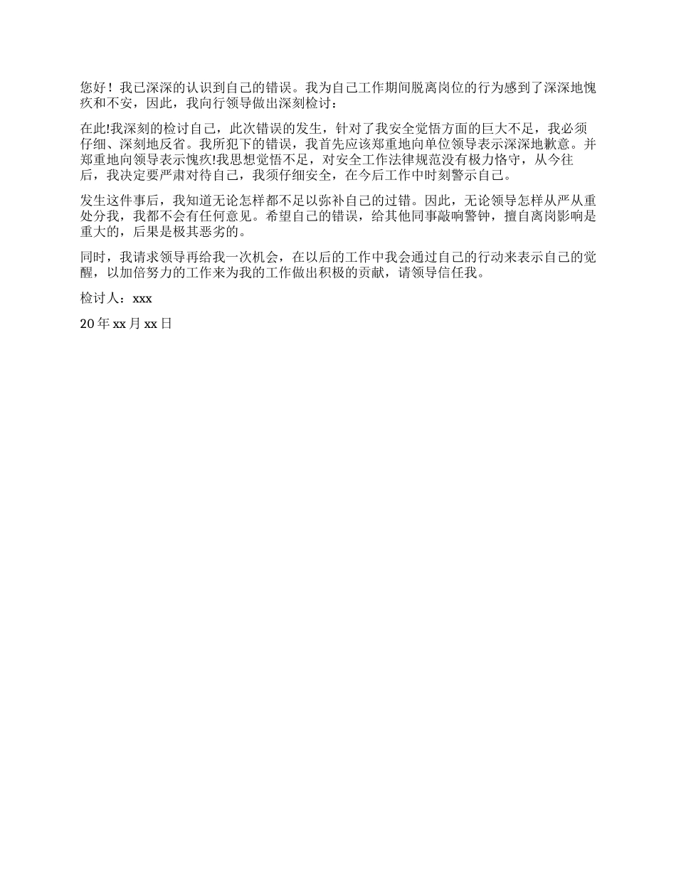 工作空岗检讨书_第2页