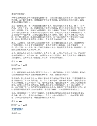 工作空岗检讨书