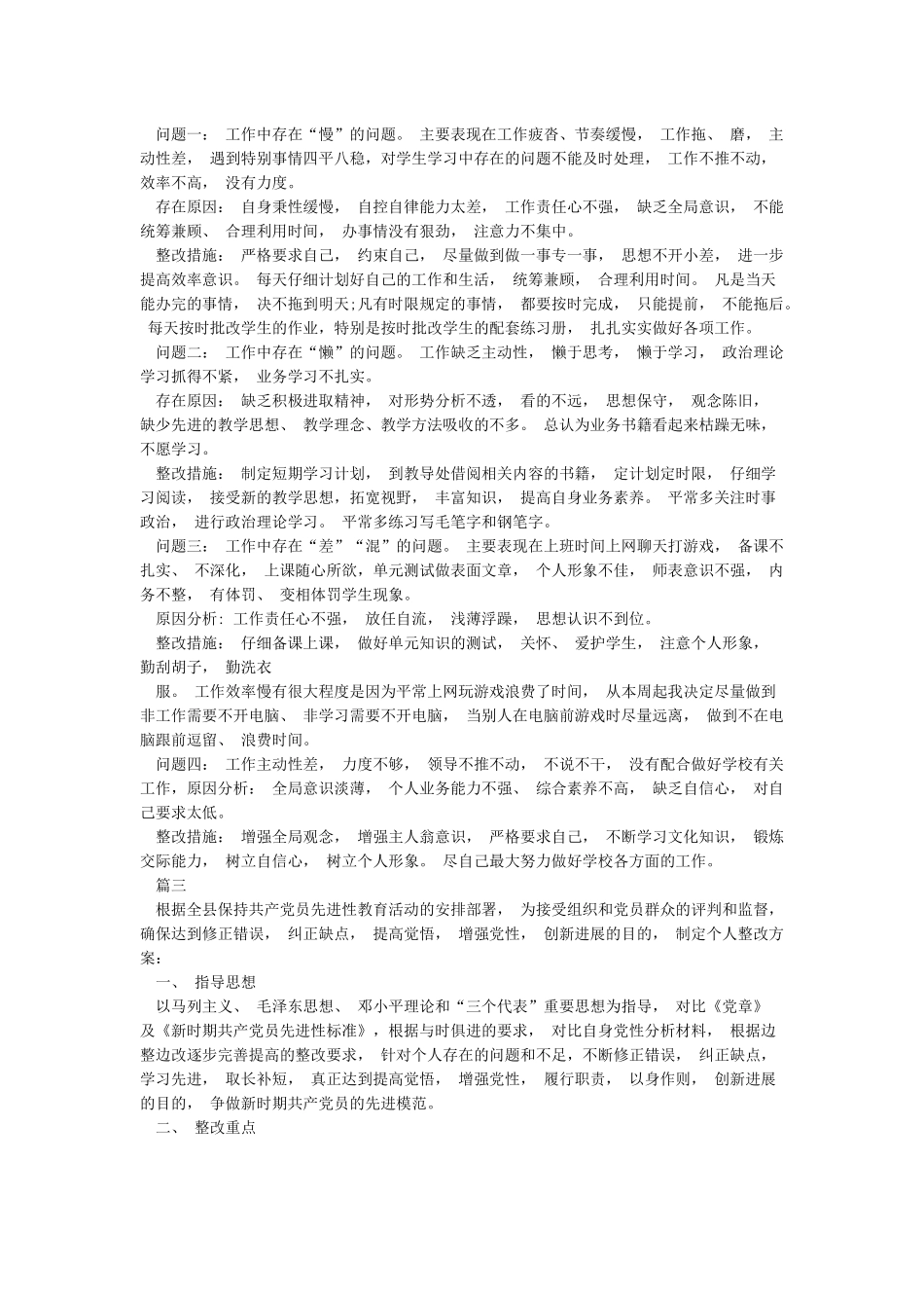 工作积极性不高整改措施_第2页