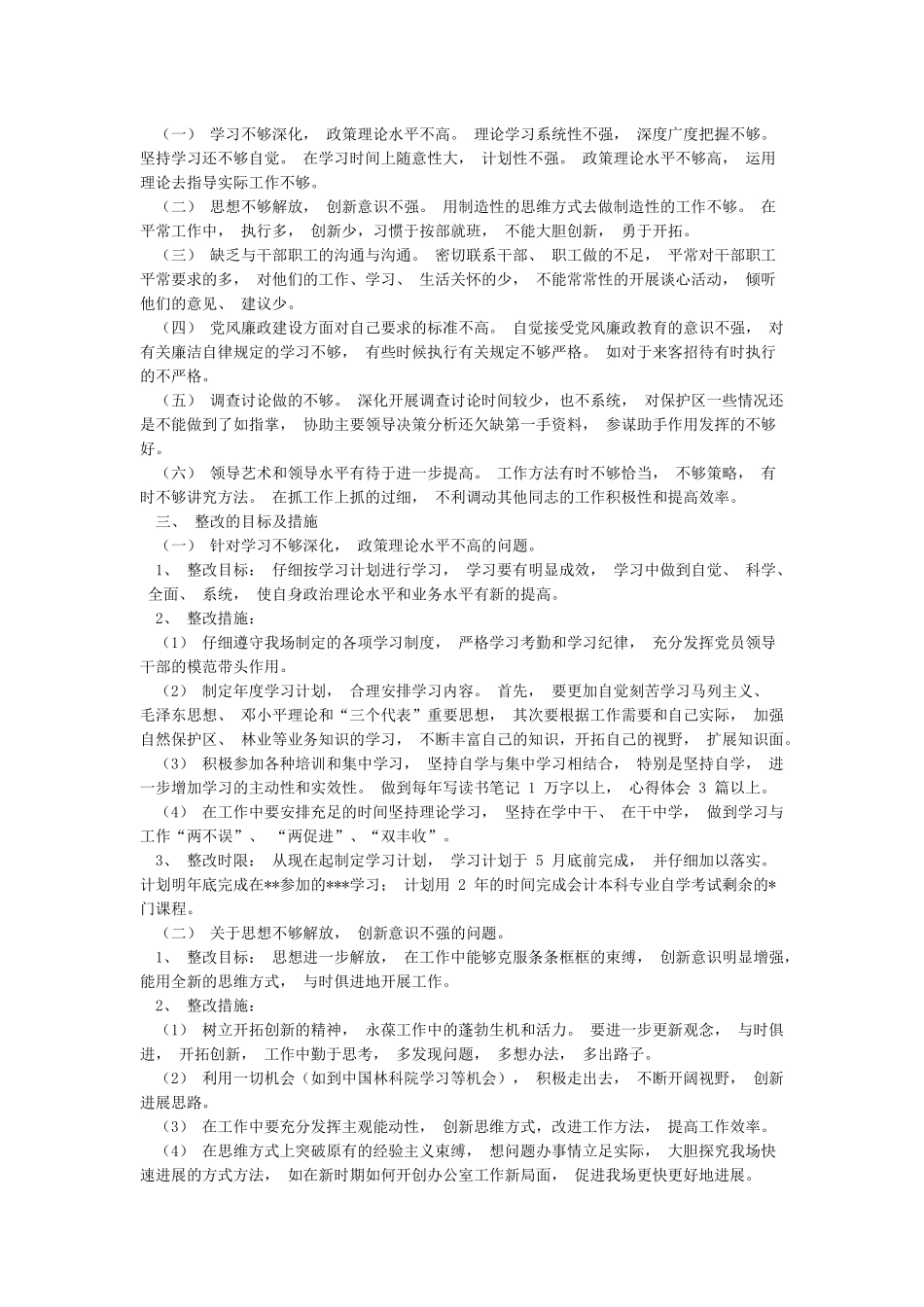工作积极性不高整改措施_第3页