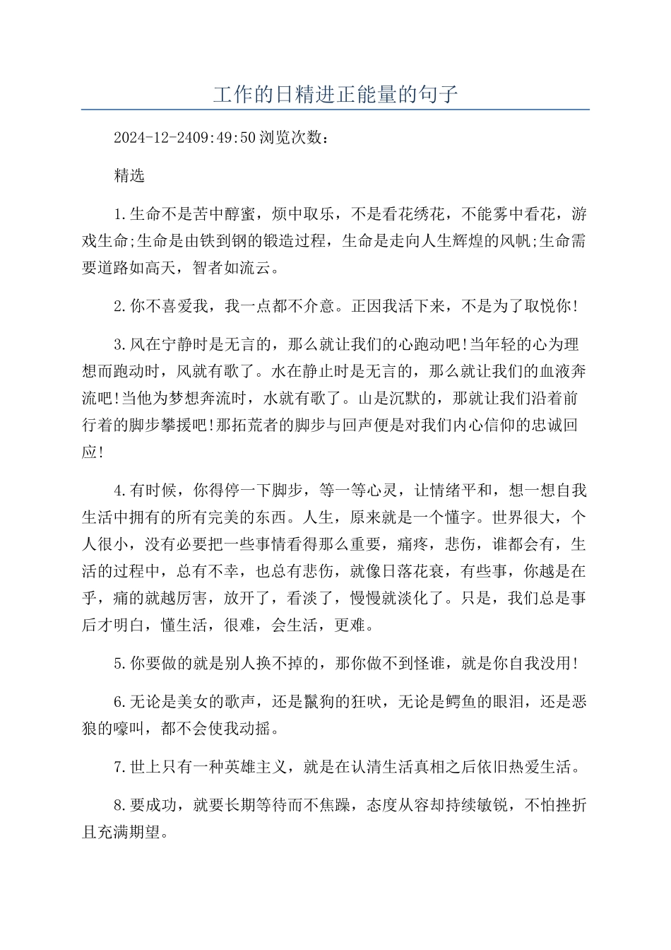 工作的日精进正能量的句子_第1页