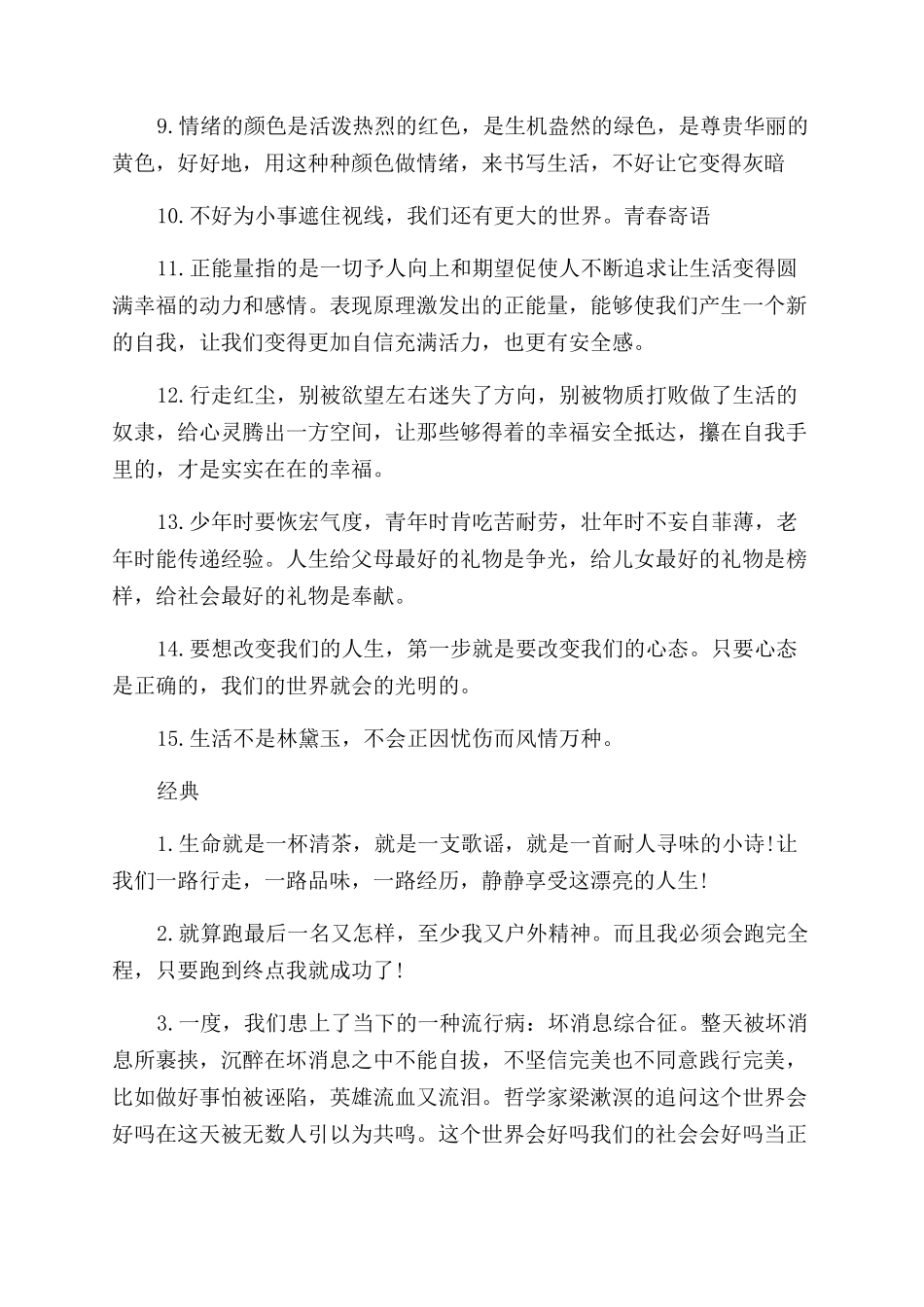 工作的日精进正能量的句子_第2页