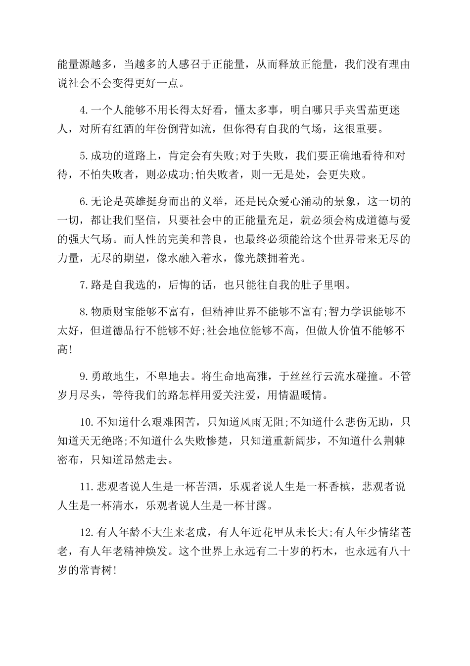 工作的日精进正能量的句子_第3页