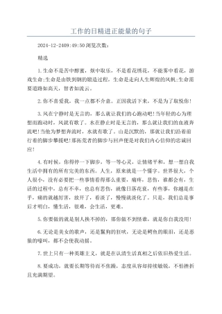 工作的日精进正能量的句子