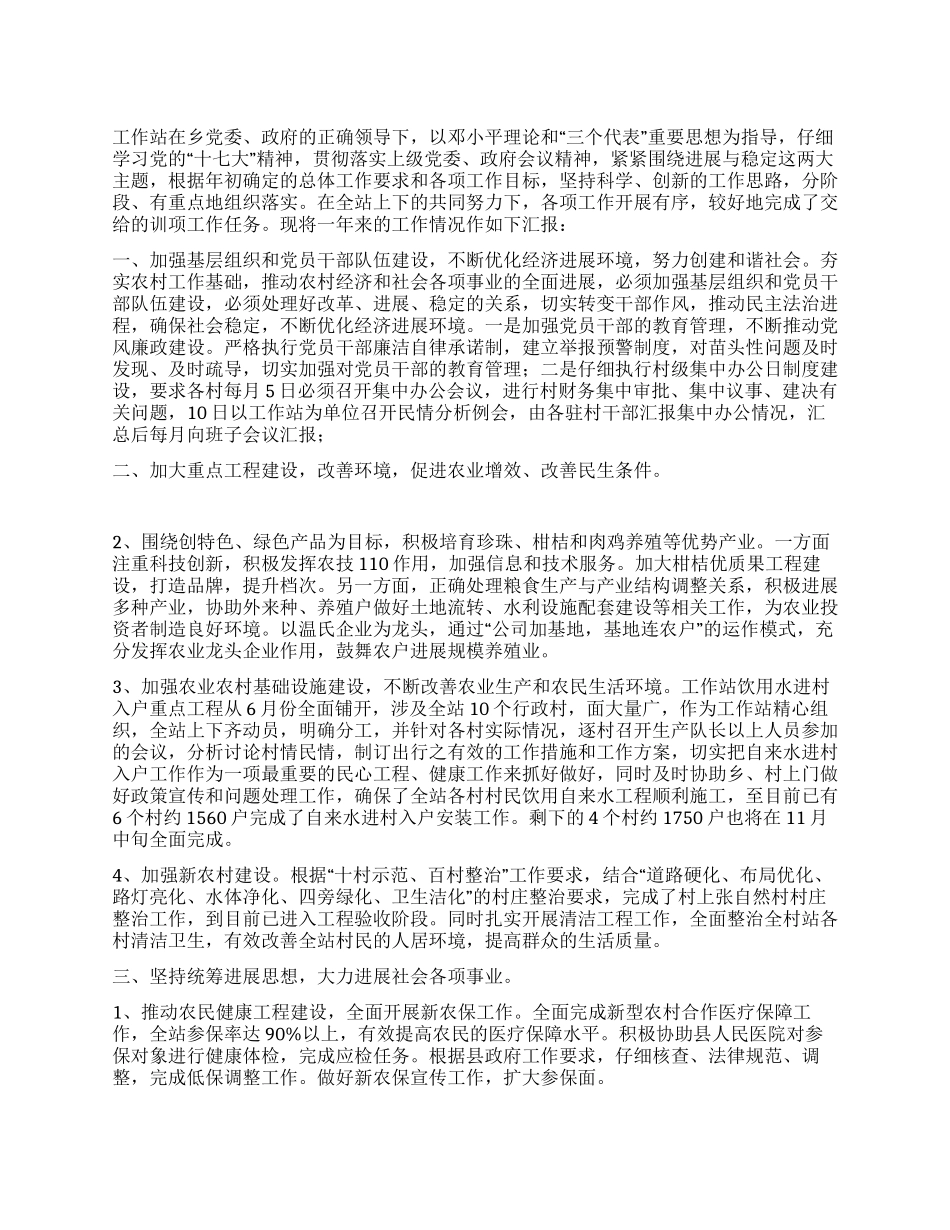 工作站干部工作报告_第1页