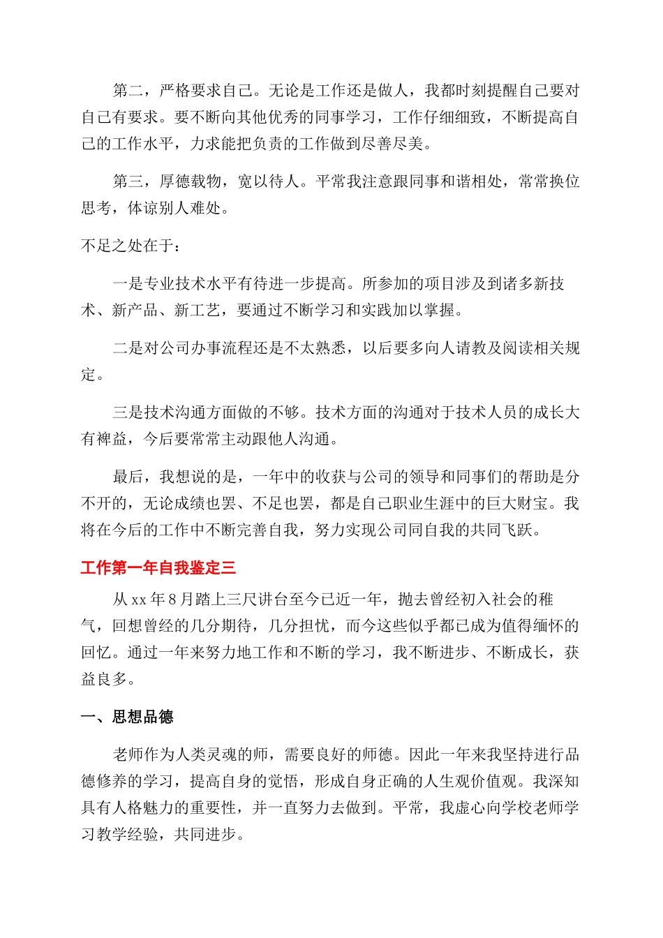 工作第一年自我鉴定_第3页