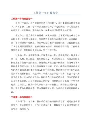 工作第一年自我鉴定